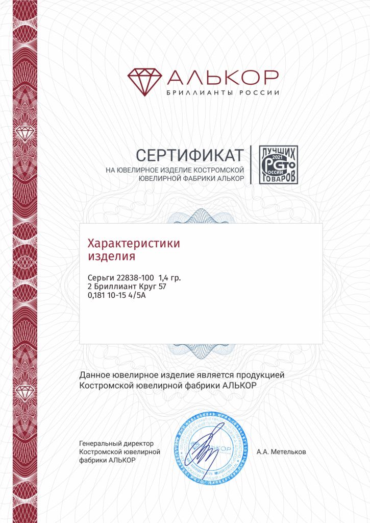 Пусеты из золота 22838-100