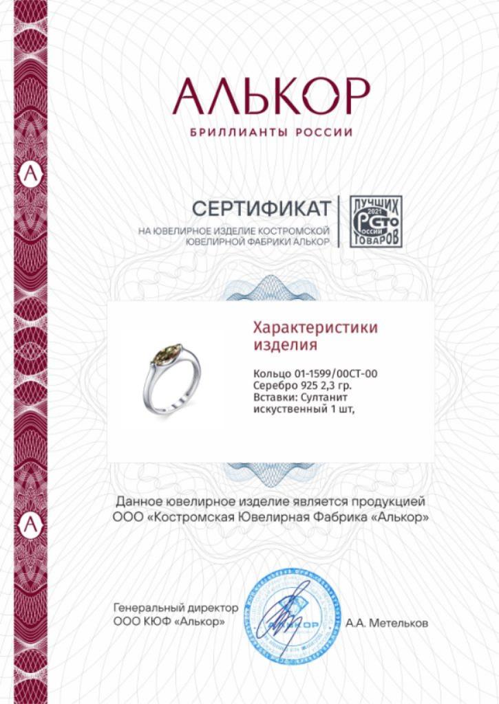 Кольцо из серебра 01-1599/00СТ-00
