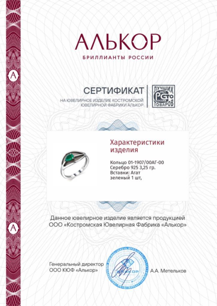 Кольцо из серебра 01-1907/00АГ-00