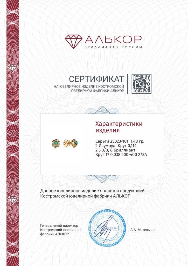 Пусеты из золота 25023-101