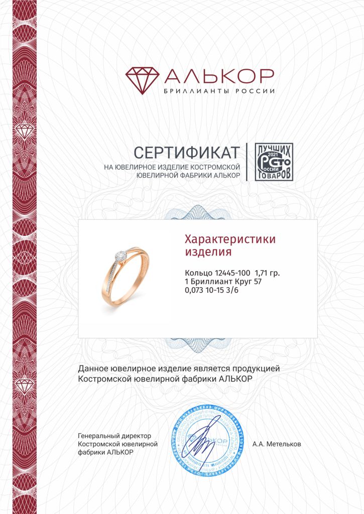 Кольцо из золота 12445-100