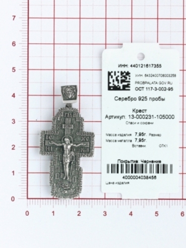 Крест из серебра 13-000231-105000