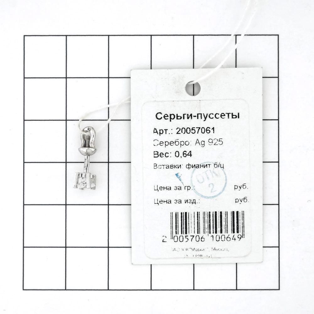 Пусета из серебра 20057061