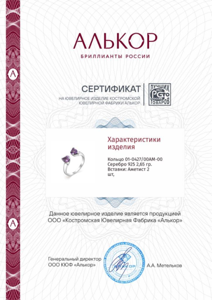 Кольцо из серебра 01-0427/00АМ-00