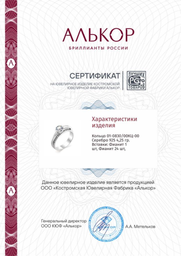 Кольцо из серебра 01-0830/00КЦ-00
