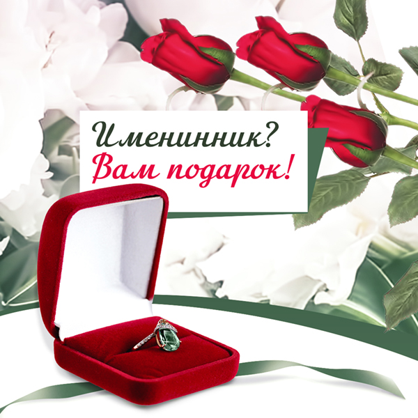 Дополнительная скидка именинникам!