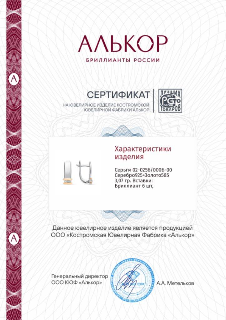 Серьги из серебра 02-0256/000Б-00