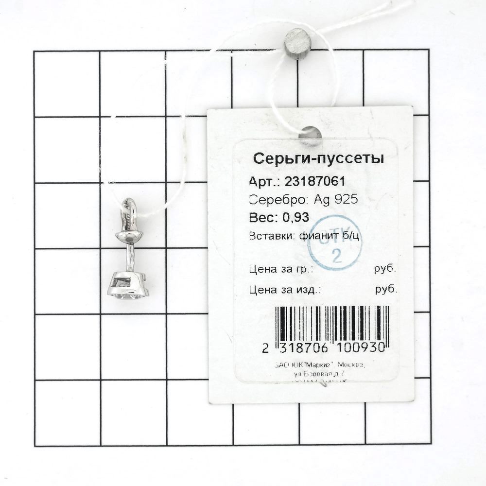 Пусета из серебра 23187061