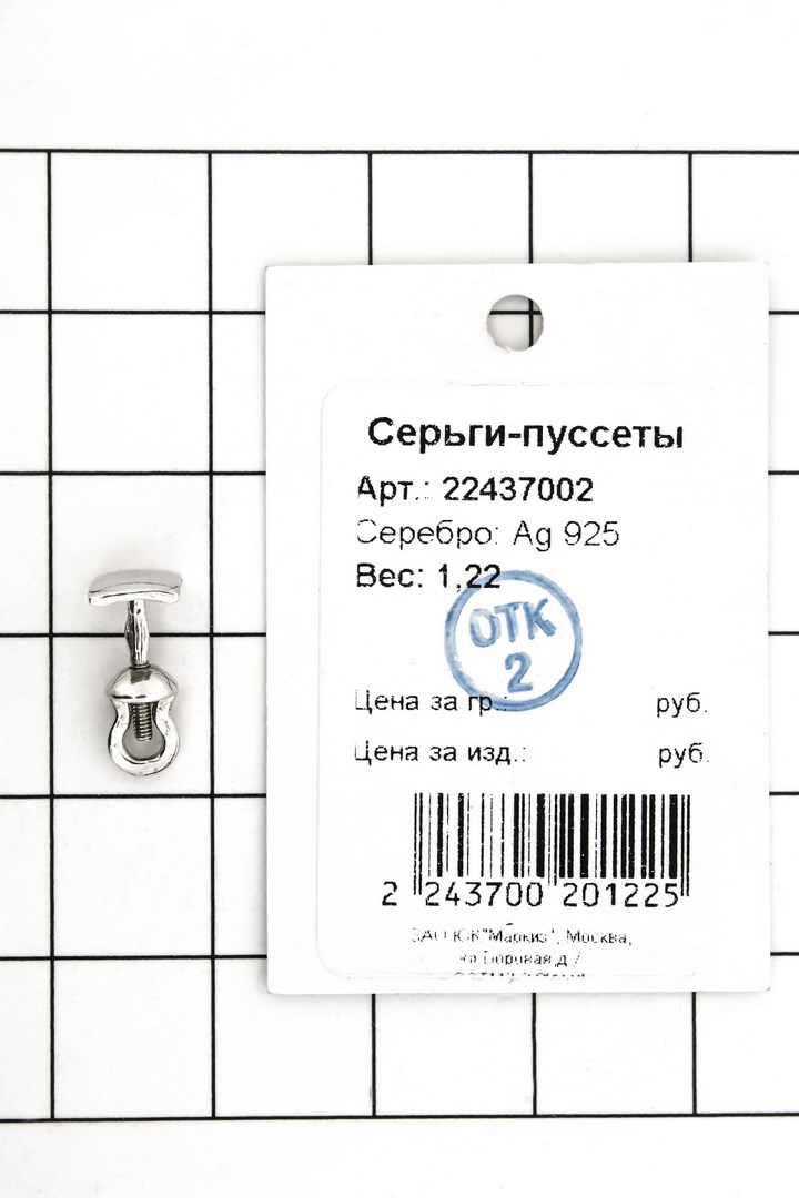 Пусета из серебра 22437002