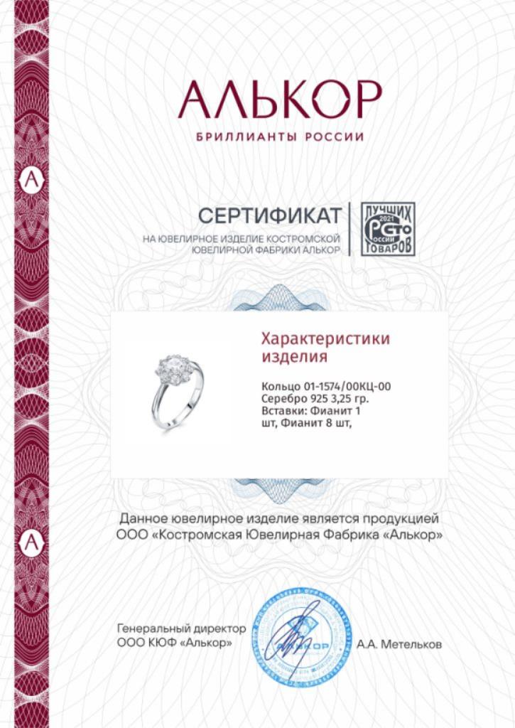 Кольцо из серебра 01-1574/00КЦ-00