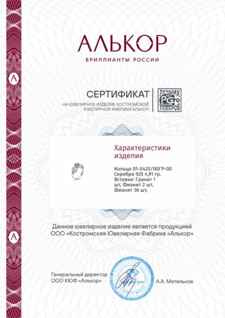 Кольцо из серебра 01-0420/00ГР-00