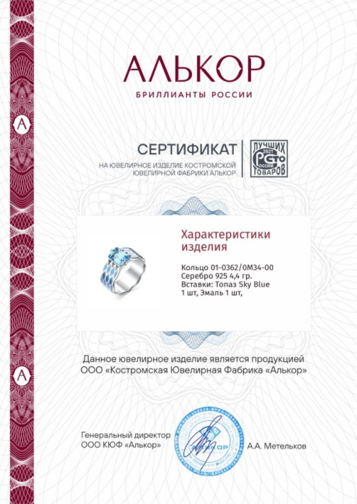 Кольцо из серебра 01-0362/0М34-00