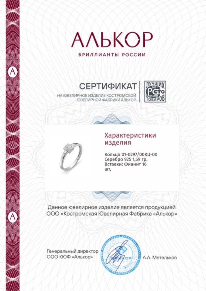 Кольцо из серебра 01-0297/00КЦ-00