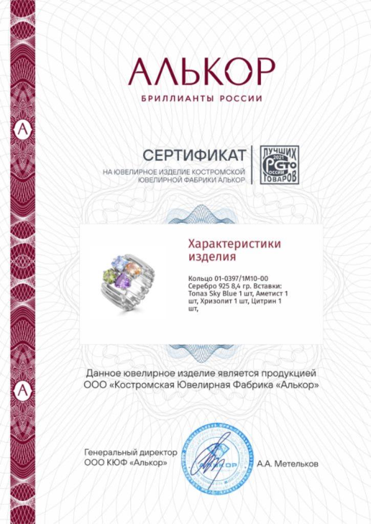 Кольцо из серебра 01-0397/1М10-00