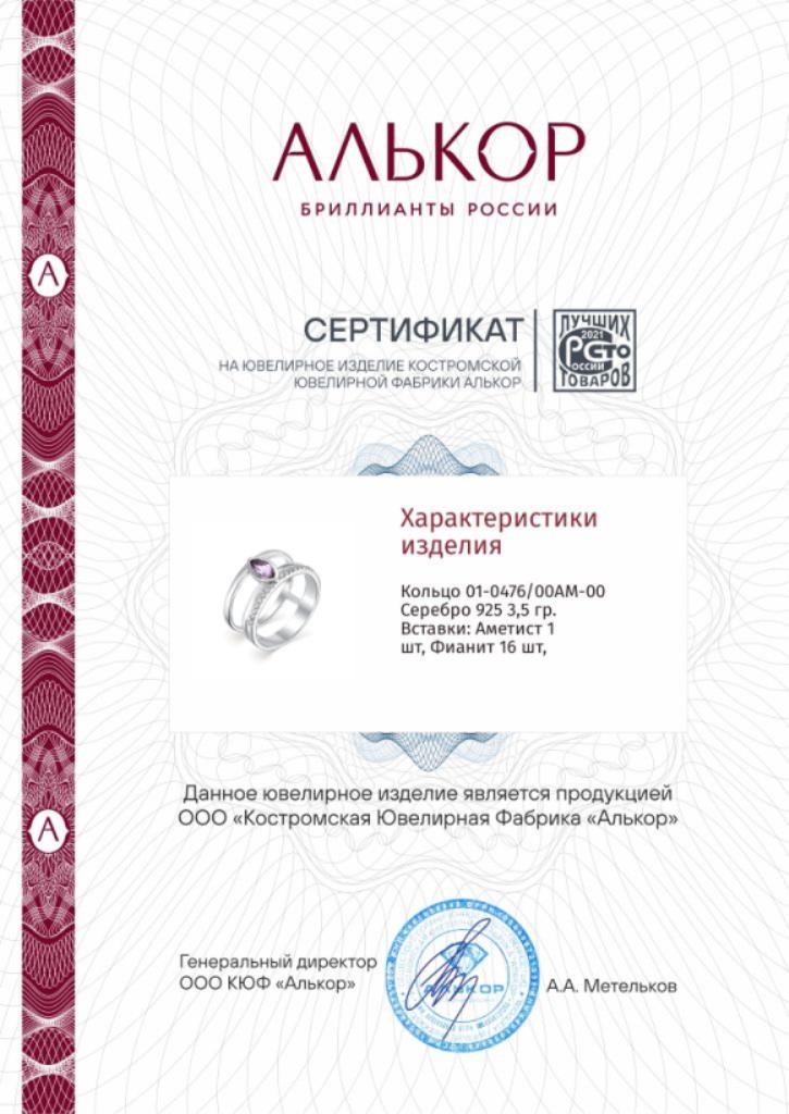 Кольцо из серебра 01-0476/00АМ-00