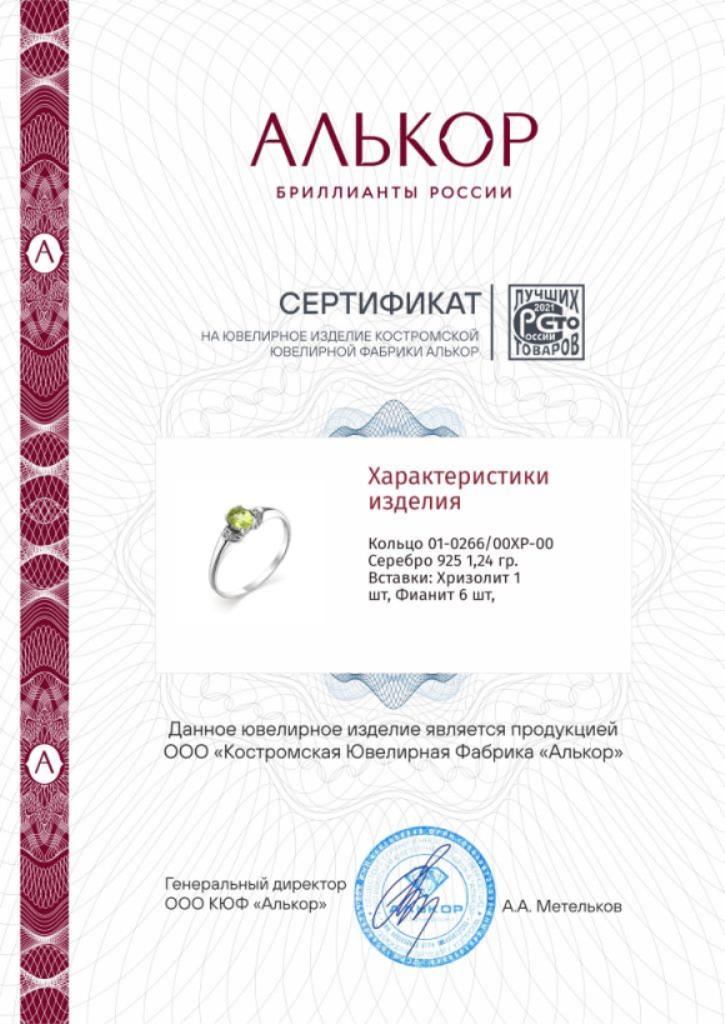 Кольцо из серебра 01-0266/00ХР-00