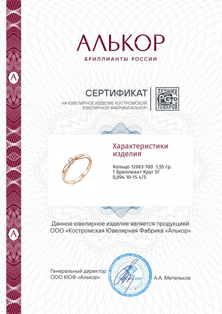 Кольцо из золота 12063-100