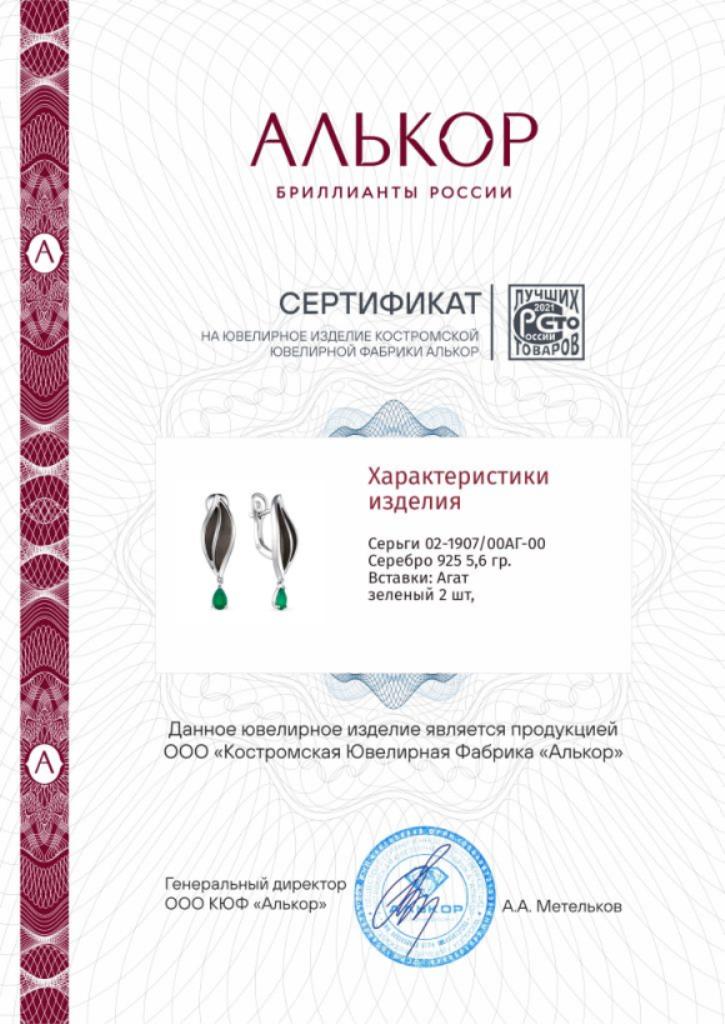 Серьги из серебра 02-1907/00АГ-00