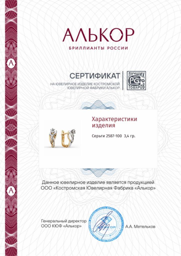 Серьги из золота 2587-100