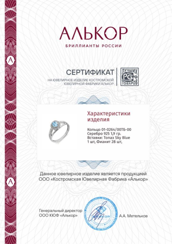Кольцо из серебра 01-0264/00ТБ-00