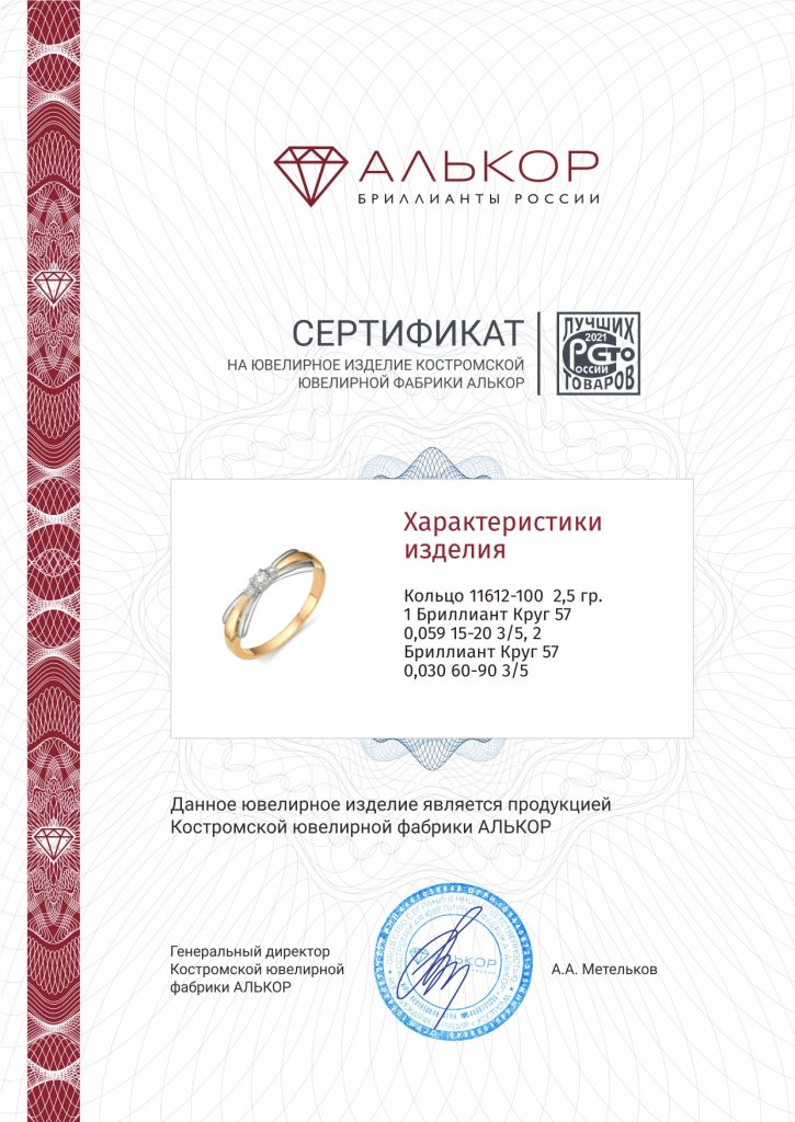Кольцо из золота 11612-100