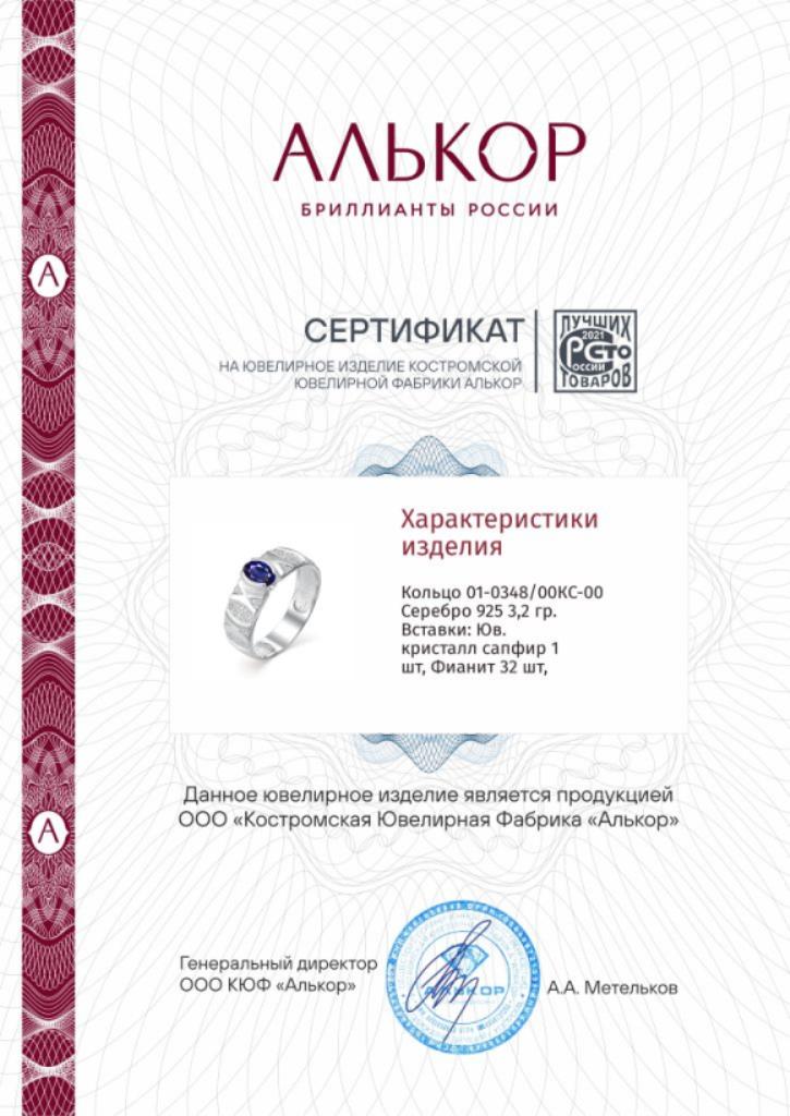 Кольцо из серебра 01-0348/00КС-00