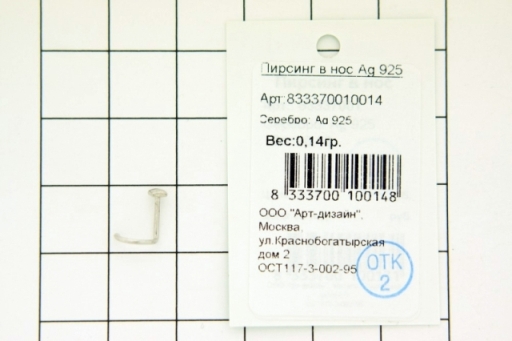 Пирсинг из серебра 83337001