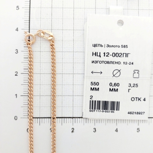 Цепь из золота НЦ12-002ПГ  д. 0,9