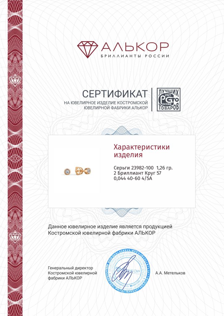 Пусеты из золота 23982-100
