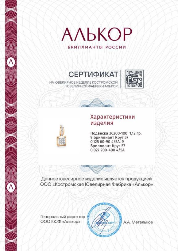 Подвеска из золота 36200-100