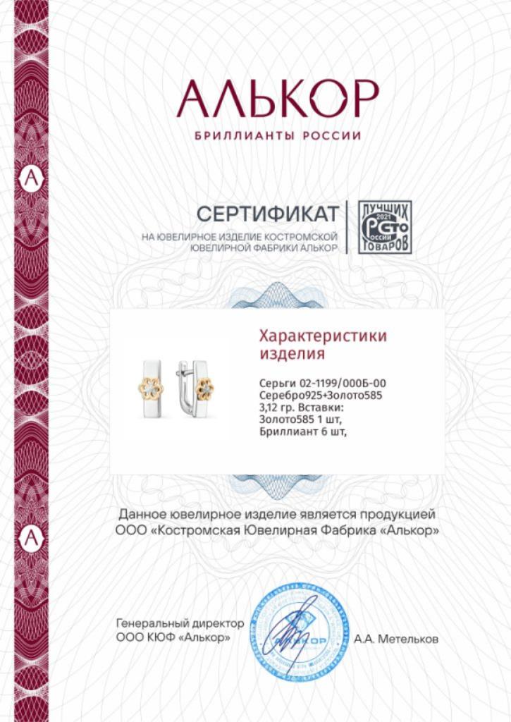 Серьги из серебра 02-1199/000Б-00