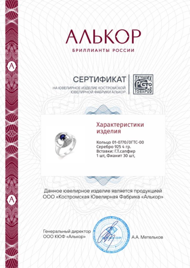 Кольцо из серебра 01-0770/0ГТС-00