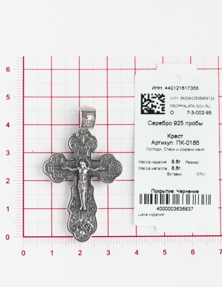 Крест из серебра ПК-018б