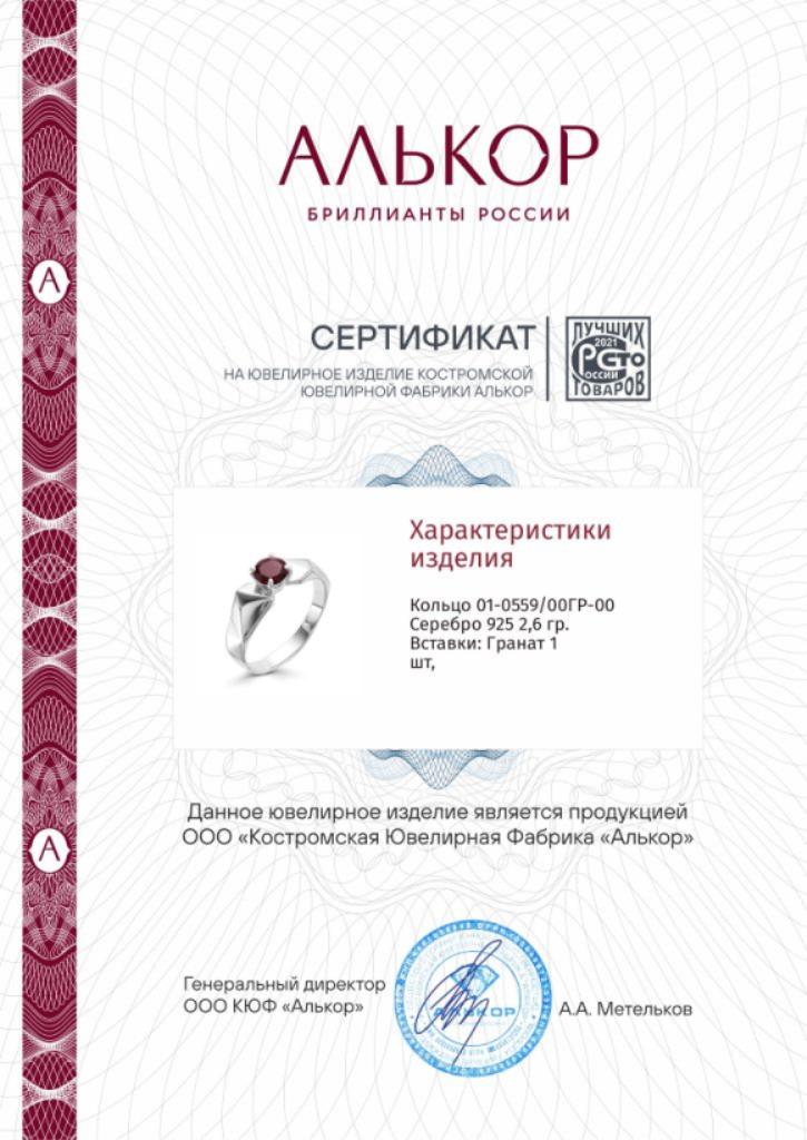 Кольцо из серебра 01-0559/00ГР-00