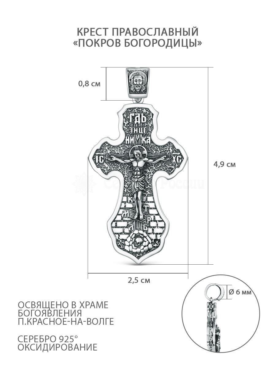 Крест из серебра ПК-015б