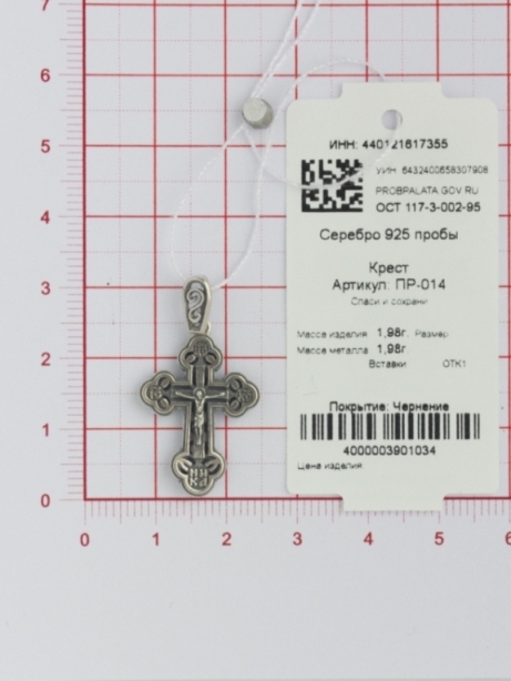 Крест из серебра ПР-014
