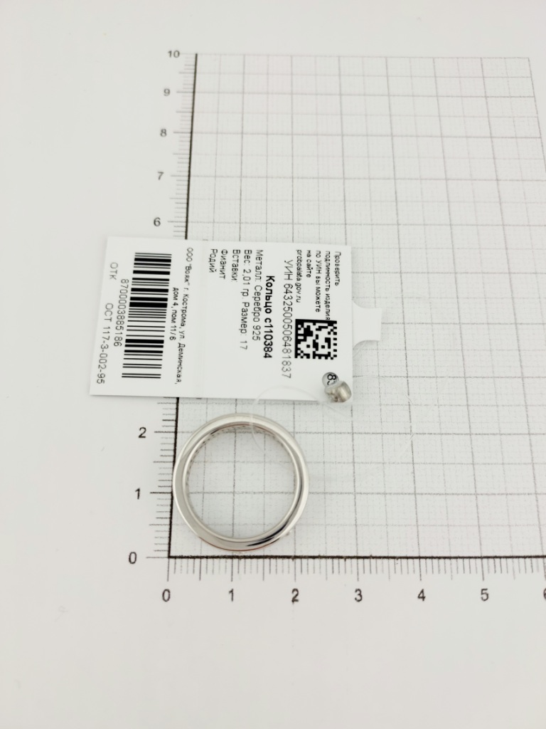 Кольцо из серебра с110384