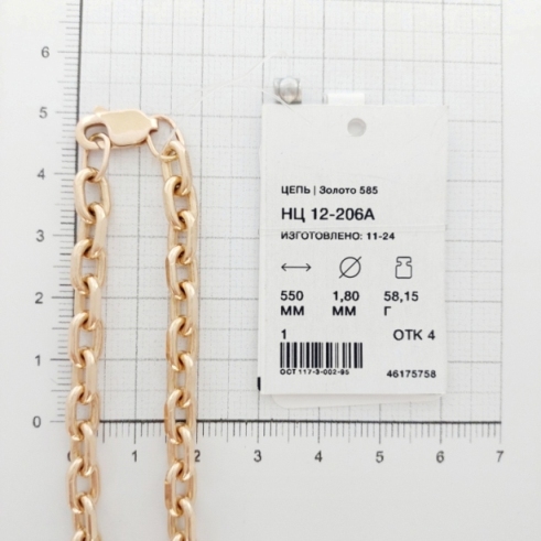 Цепь из золота НЦ12-206А  д. 1,8