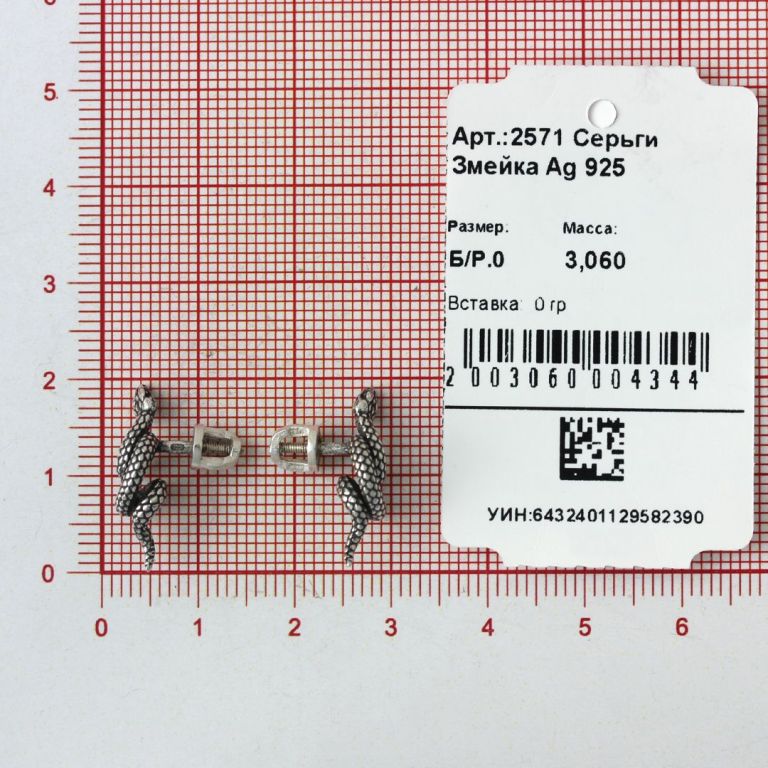 Серьги из серебра 2571 Змейка