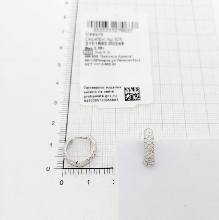 Серьги из серебра 2101592-00245
