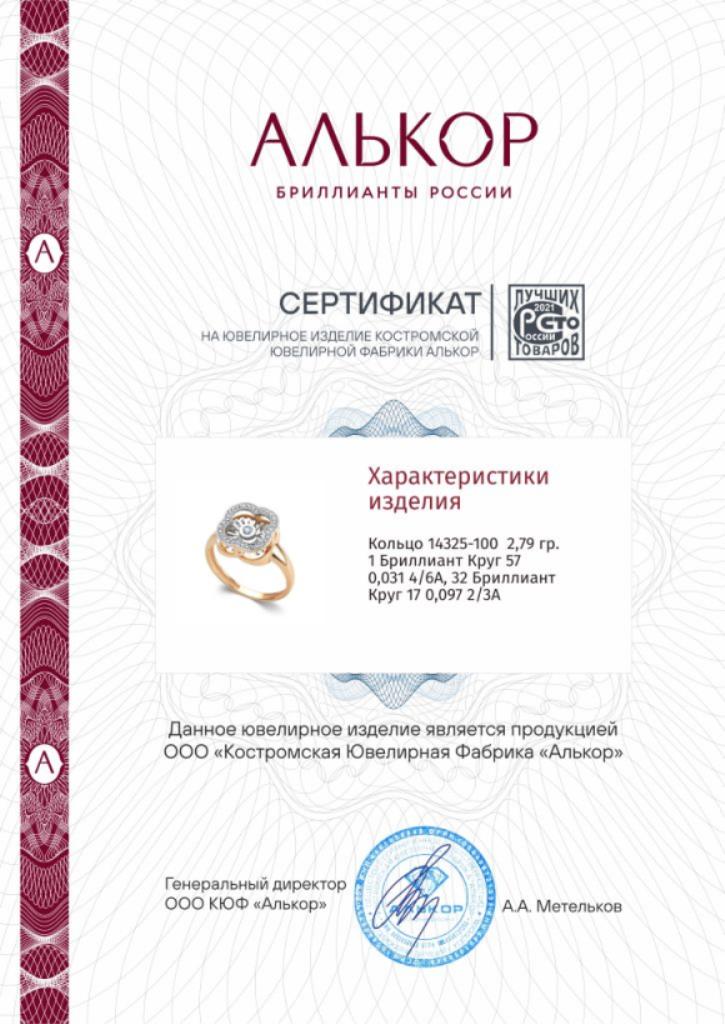 Кольцо из золота 14325-100