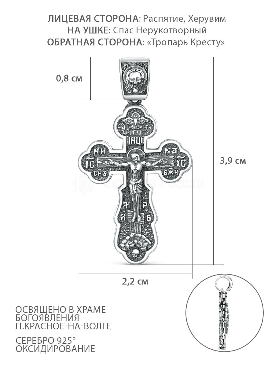 Крест из серебра ПК-018б
