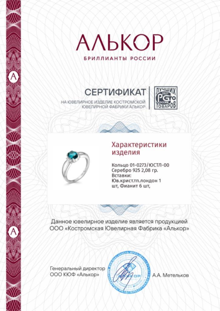 Кольцо из серебра 01-0273/ЮСТЛ-00