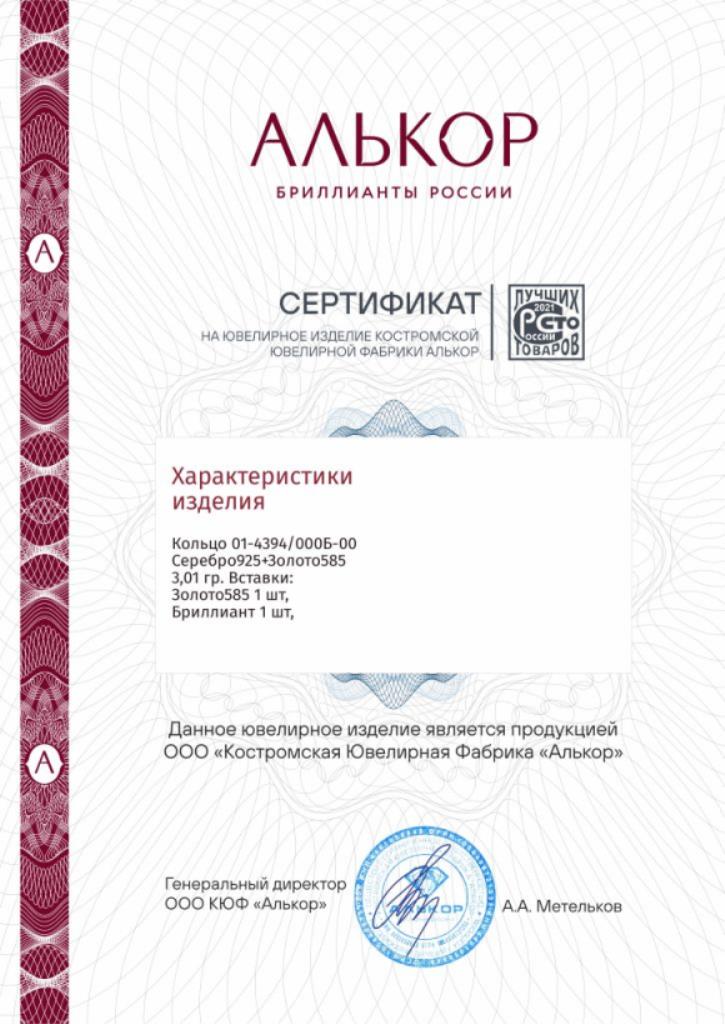 Кольцо из серебра 01-4394/000Б-00