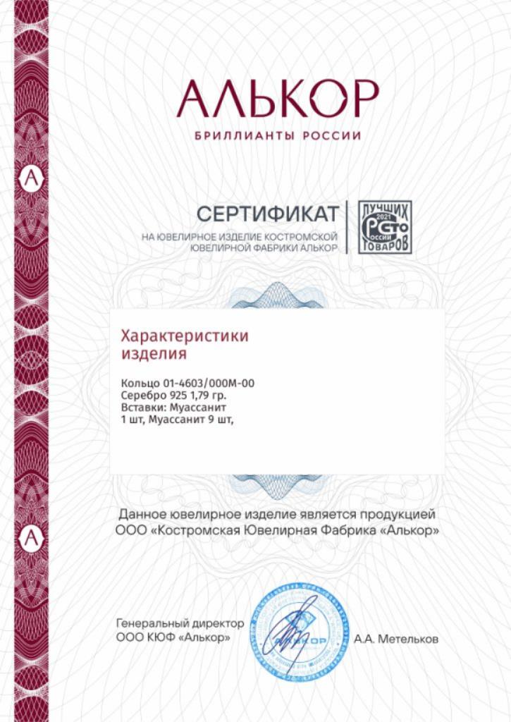 Кольцо из серебра 01-4603/000М-00