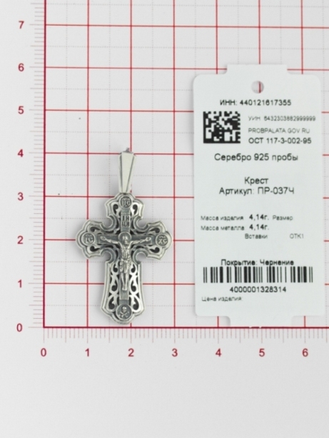 Крест из серебра ПР-037Ч