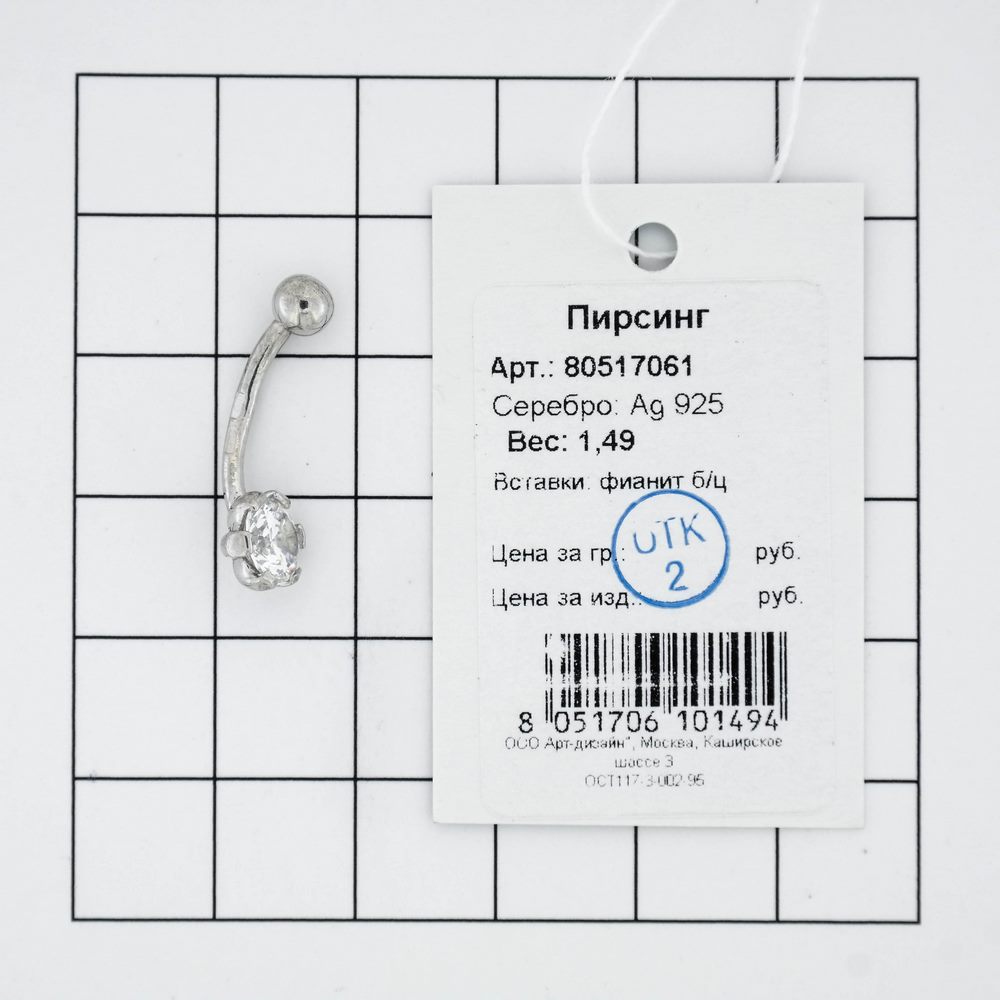 Пирсинг из серебра 80517221