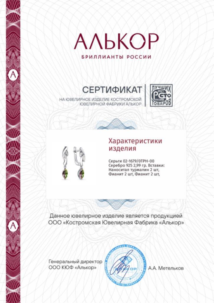 Серьги из серебра 02-1679/0ТРН-00