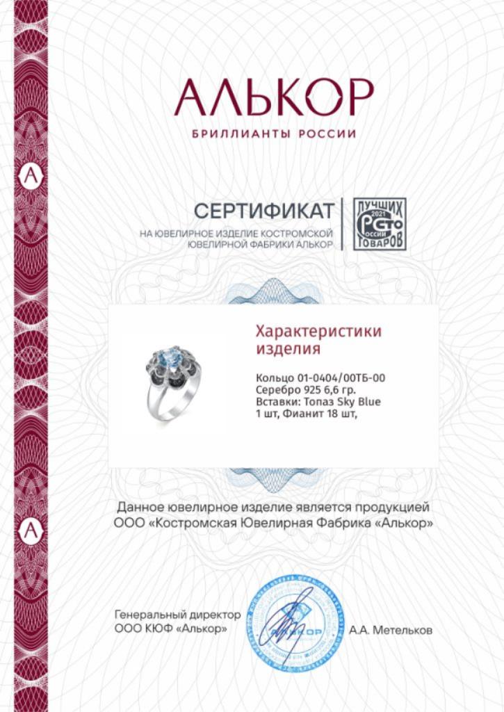 Кольцо из серебра 01-0404/00ТБ-00