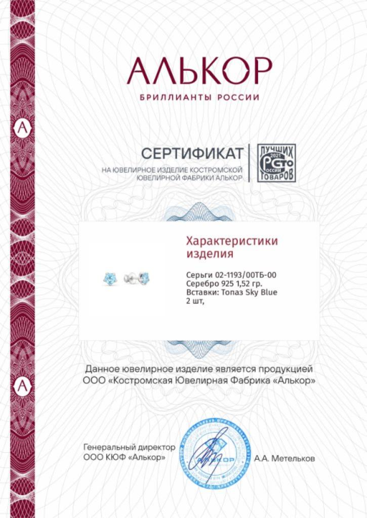 Пусеты из серебра 02-1193/00ТБ-00